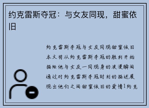 约克雷斯夺冠：与女友同现，甜蜜依旧
